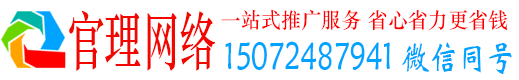 连南官理百度平台推广
